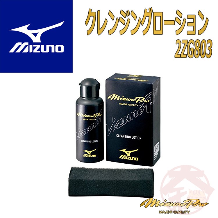 MIZUNO PRO 金標頂級皮革用清潔油 2ZG-803 棒球手套清潔油 不變色 保濕 日本製