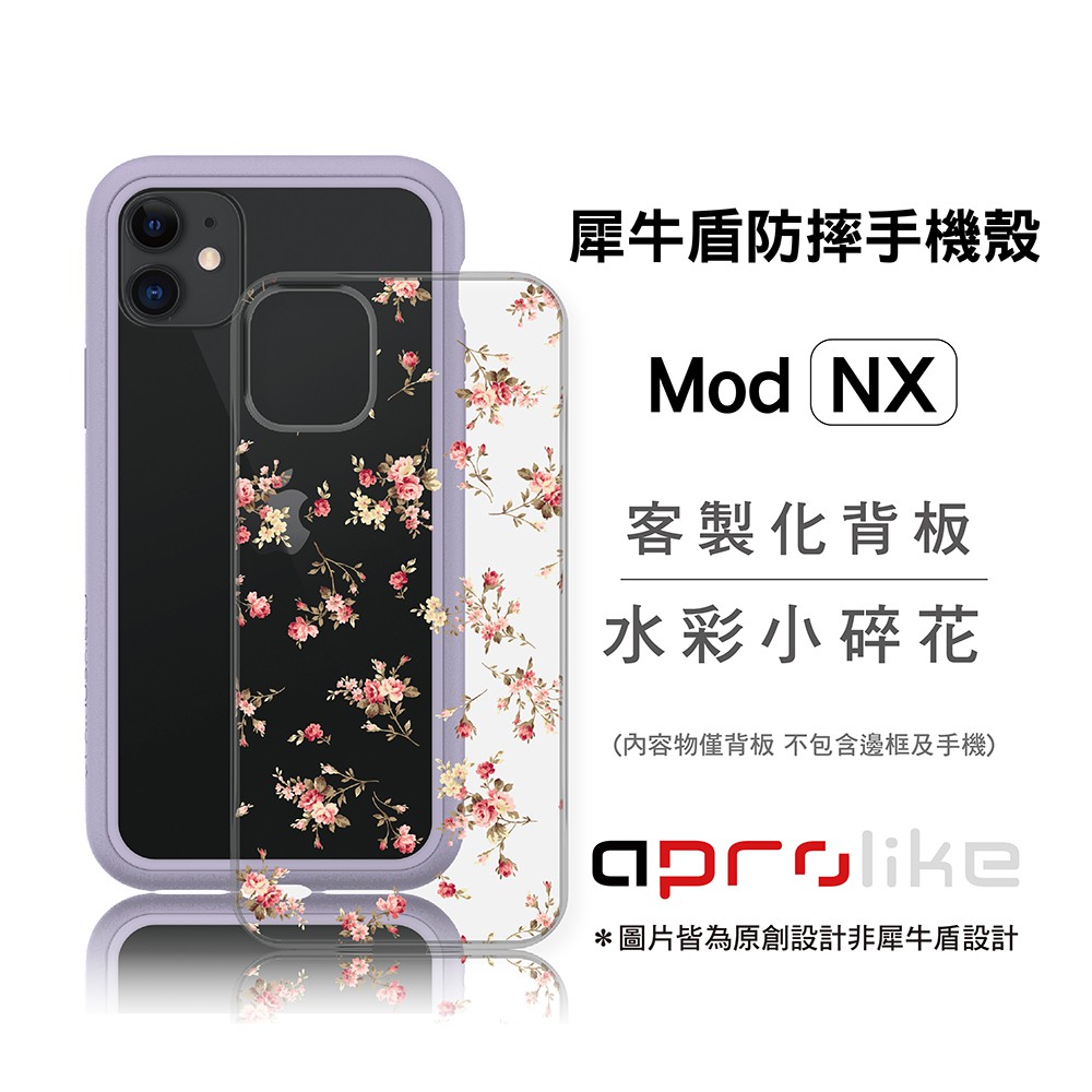 犀牛盾Mod NX / CrashGuard NX專用客製化背板 - 水彩小碎花（圖片皆為原創設計非犀牛盾設計）