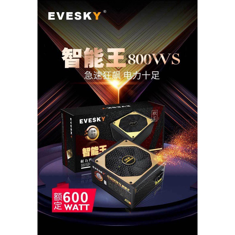 【輕輕家】現貨 速發 積至EVESKY 800WS靜音臺式機電腦電源主機電源額定600w峰值800w