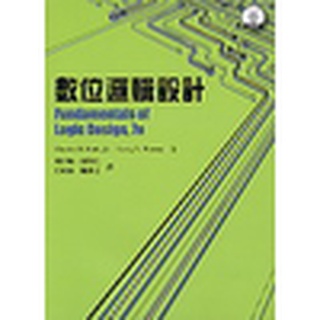 [中英分售~書本熊]數位邏輯設計 七版 Fundamentals of Logic Design Roth 周靜娟 原文9789814896979 中譯本9789865840105<書本熊書屋>