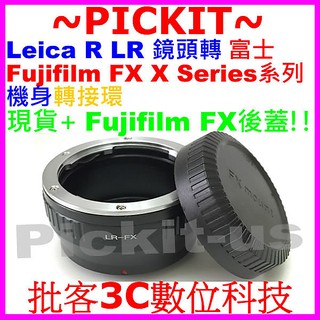 後蓋精準無限遠對焦萊卡 Leica R LR鏡頭轉富士FUJIFILM FUJI FX X-MOUNT X系列機身轉接環