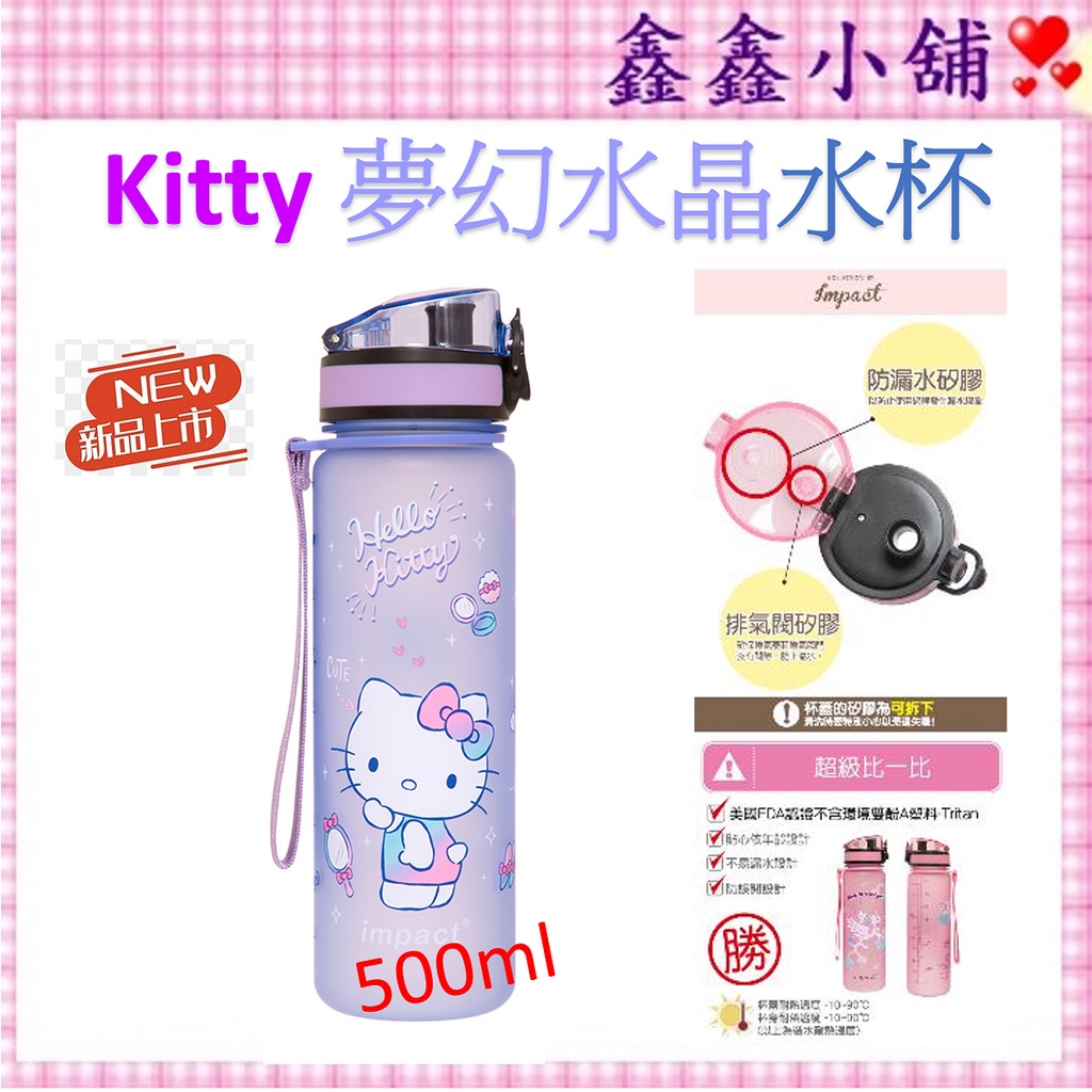 【新色上市】怡寶 Kitty 夢幻水晶/紫  直飲水杯 水壺 水杯 (500ml)  IMKTB11PL
