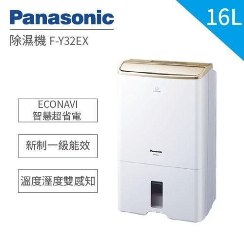 Panasonic 國際 16L ECONAVI空氣清淨除濕機/一級效能除濕機 F-Y32EX 特價出清
