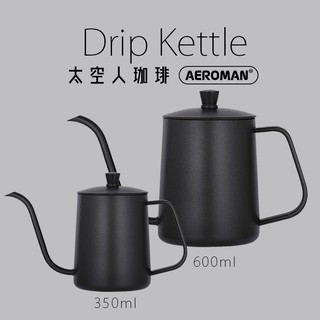 交換禮物 太空人珈琲 露營 咖啡手沖壺 細口壺 手沖壺 Drip Kettle 濾掛 咖啡 手沖壺