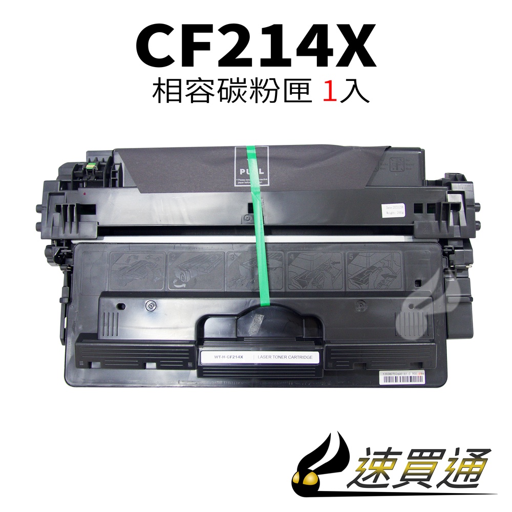 【速買通】HP CF214X 相容碳粉匣 適用 LaserJet M725dn/M725f/M712n/M712xh