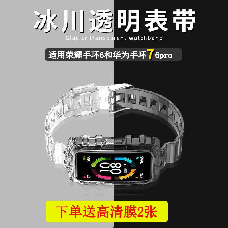 果凍色透明錶帶 適用於 華為手環6 / 華為手環7 冰川鎧甲款錶帶 一件式光面  手錶帶 替換帶 替換錶帶 腕帶