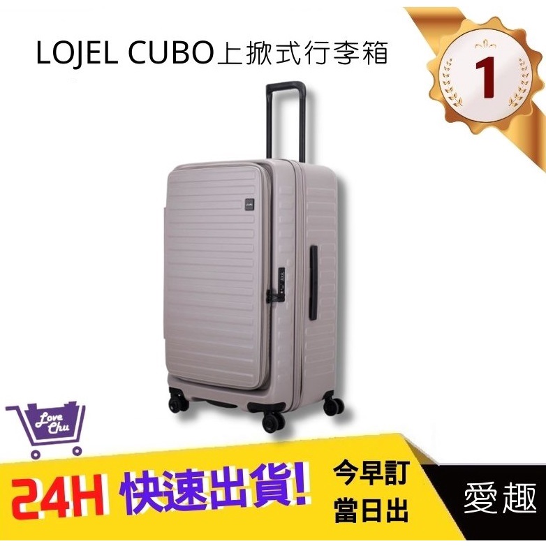 【LOJEL CUBO FIT】新版擴充胖胖箱 29.5吋-大地灰 行李箱 胖胖箱 旅行箱｜愛趣購物網