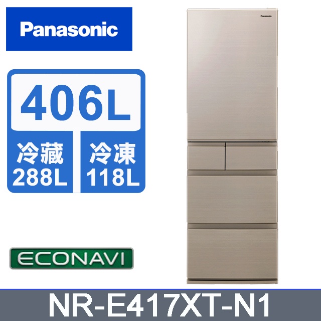 ✿聊聊最便宜✿全台配裝✿全新未拆箱 NR-E417XT-N1【Panasonic國際牌】411L 日製五門電冰箱 香檳金