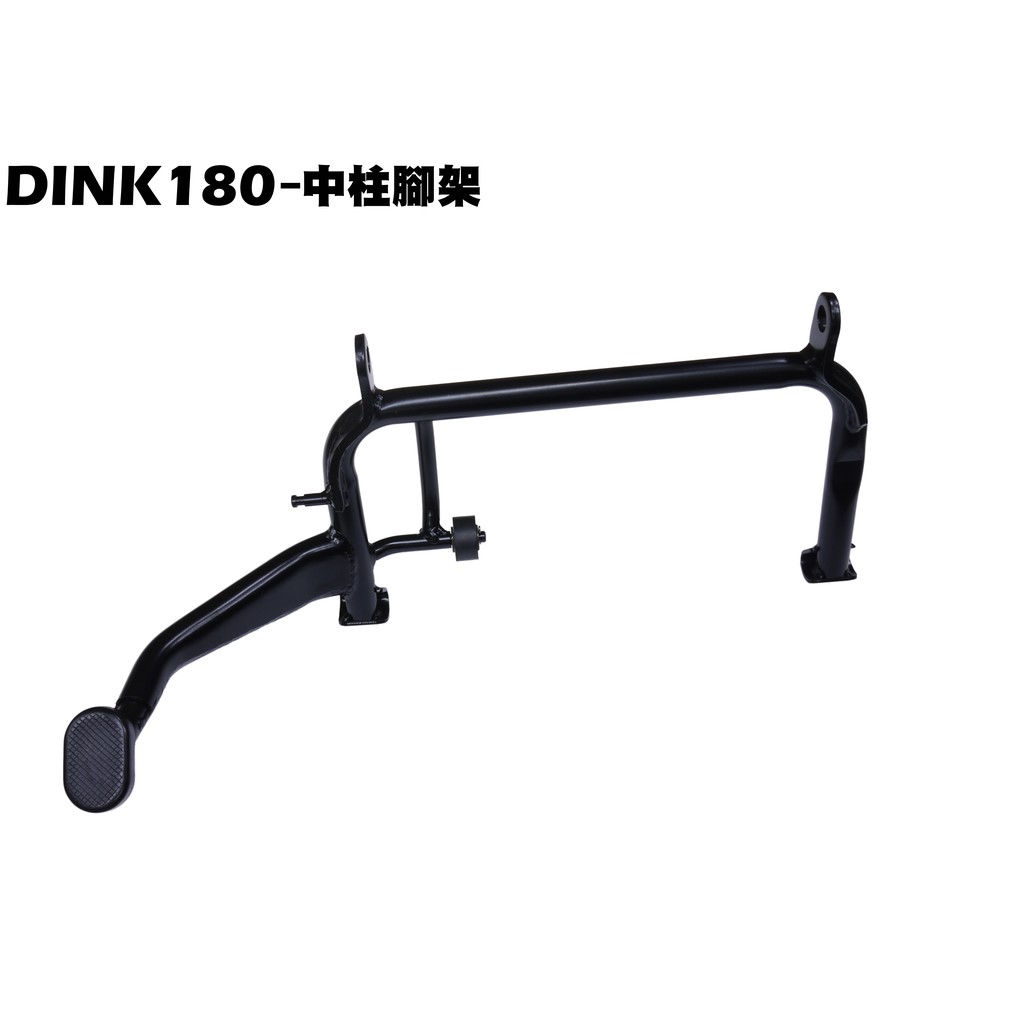 DINK 180-中柱腳架+彈簧【正原廠零件、SJ40AA、SJ40AB、光陽品牌頂客、側邊柱腳架彈簧】