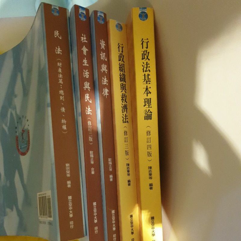 空大二手書國立空中大學行政法基本理論行政組織與救濟法資訊與法律社會生活與民法民法 財產法篇 總則 債 物權 蝦皮購物