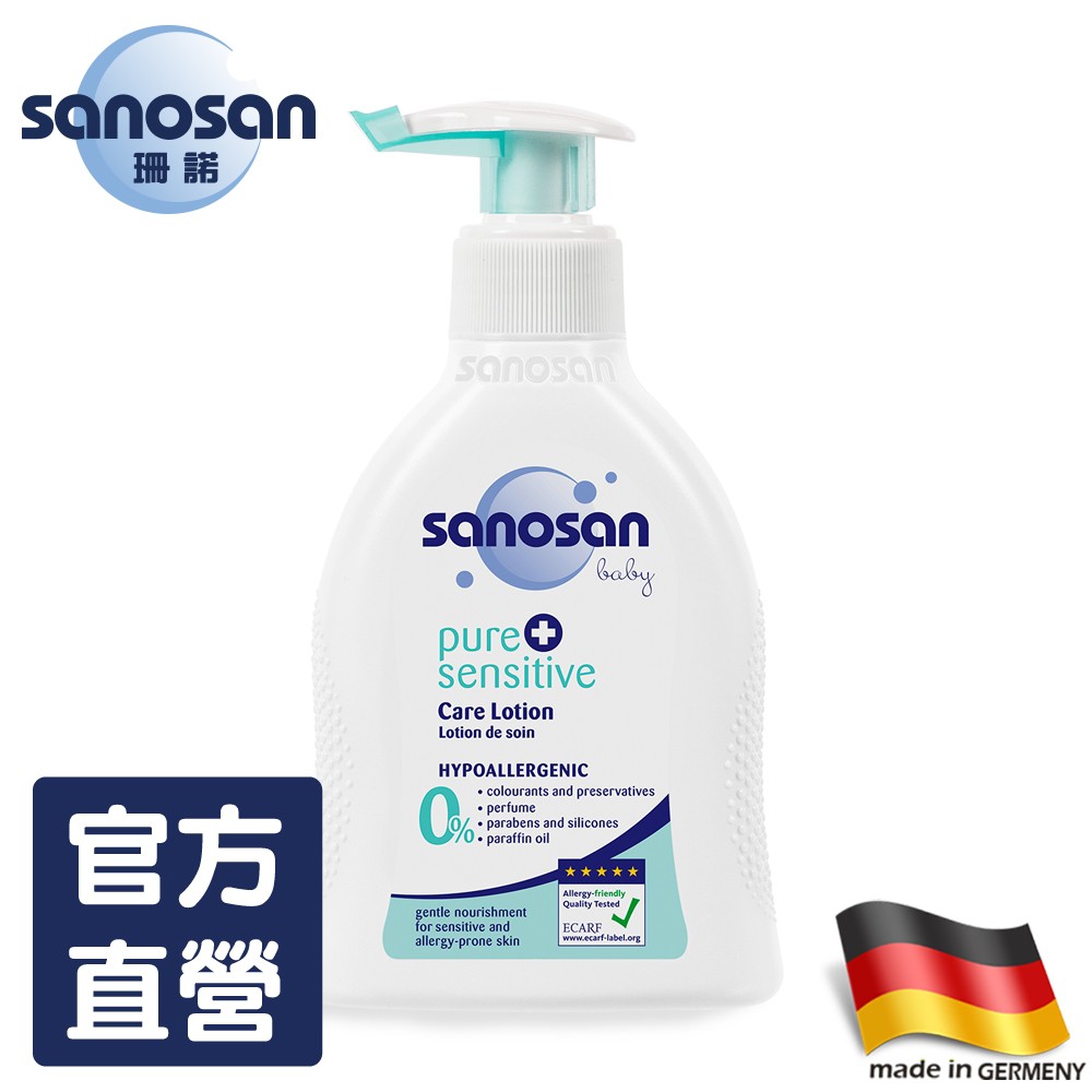 德國珊諾sanosan-baby敏肌修護乳液200ml
