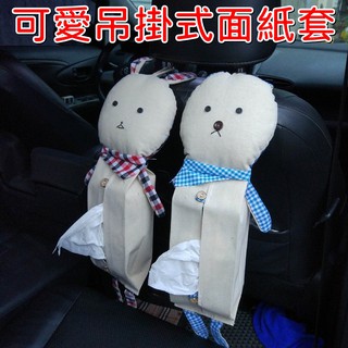 【珍愛頌】F046 超可愛吊掛抽取式面紙套 日式風 卡通造型 汽車面紙盒 紙巾盒 衛生紙套 汽車頭枕 客廳 臥室 居家