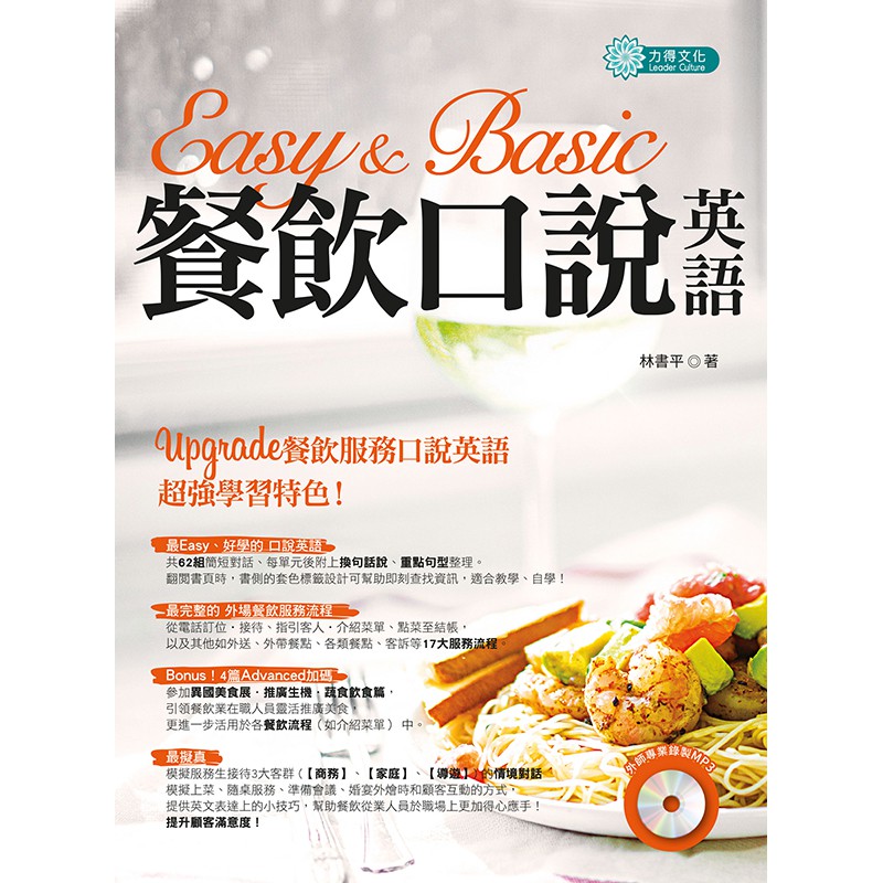 新品現貨 Easy Basic 餐飲口說英語 附mp3 蝦皮購物