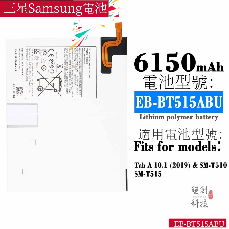 適用三星Samsung手機Tab A 10.1(2019)/SM-T510 EB-BT515ABU 內置電池零循環