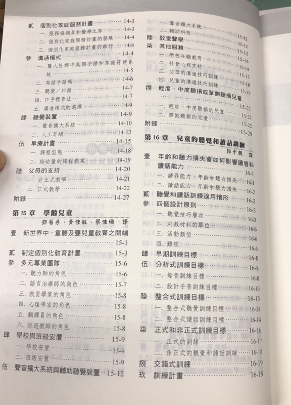 聽能復健導論華騰文化 蝦皮購物