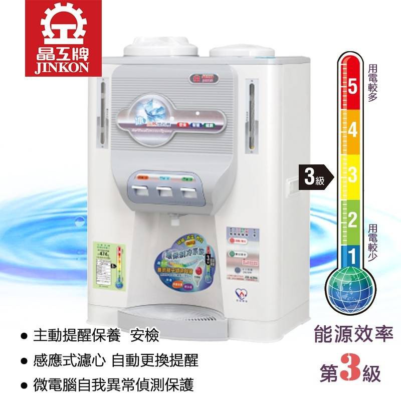 JD-6206  晶工牌 JINKON 11.5L 冰溫熱全自動開飲機 飲水機