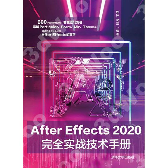 9787302562399 3dwoo大學簡體清華大學 After Effects 2020完全實戰技術手冊 蝦皮購物