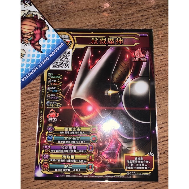 勇者鬥惡龍殺戮魔神 蝦皮購物