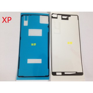 【3片入】Sony X Performance F8132 XP 螢幕膠條 背膠 電池蓋膠 螢幕框膠 防水膠 框膠💕