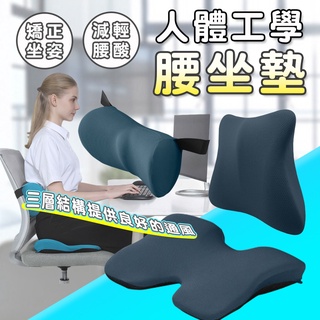【生活用品】(臺灣現貨) SMARTRIP 辦公室 人體工學 蝶型 腰墊 坐墊 車用腰墊 靠墊