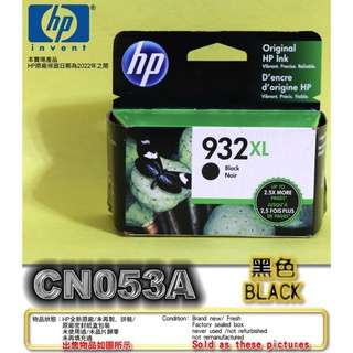 （現貨）HP 932XL 原廠墨水匣