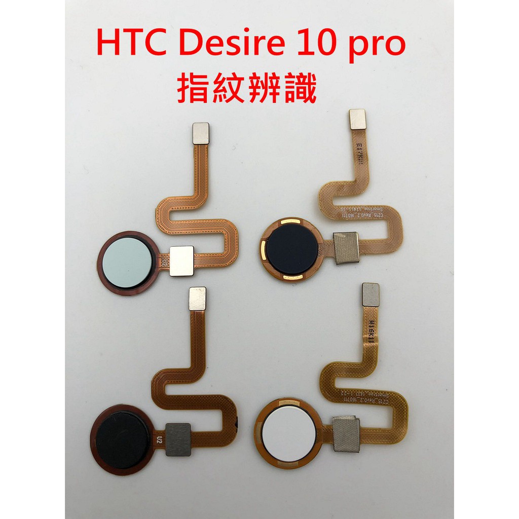 HTC Desire 10 pro 指紋排線 D10 PRO 指紋辨識排線 解鎖按鍵 指紋失效 D10i