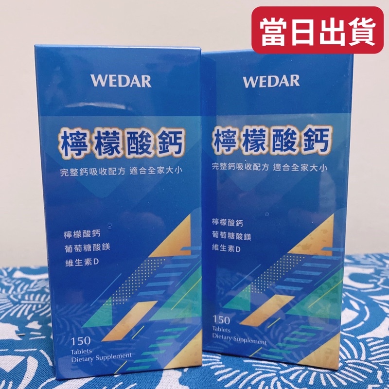 WEDAR薇達-檸檬酸鈣(150錠)添加維生素D3檸檬酸鈣錠