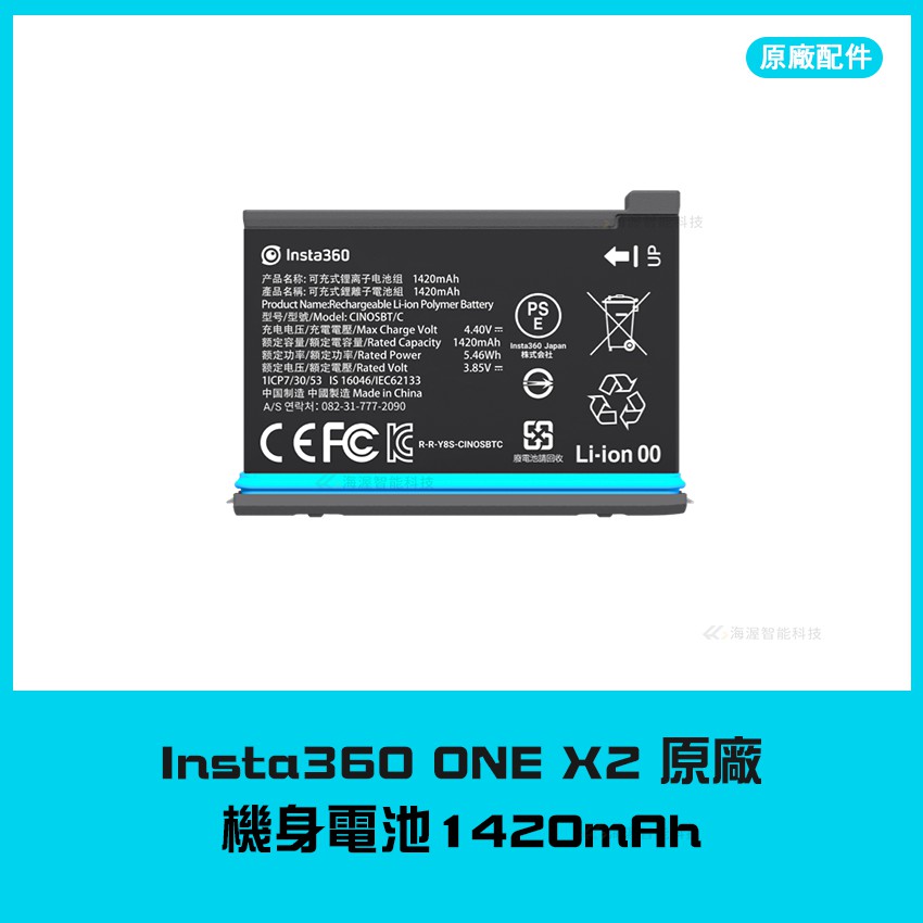 【海渥智能科技】獨家 電池現貨 原廠 Insta360 ONE X2 機身電池1420mAh / 充電座/快速充電器