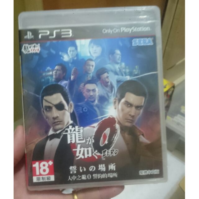 Ps3 人中之龍0 中文版