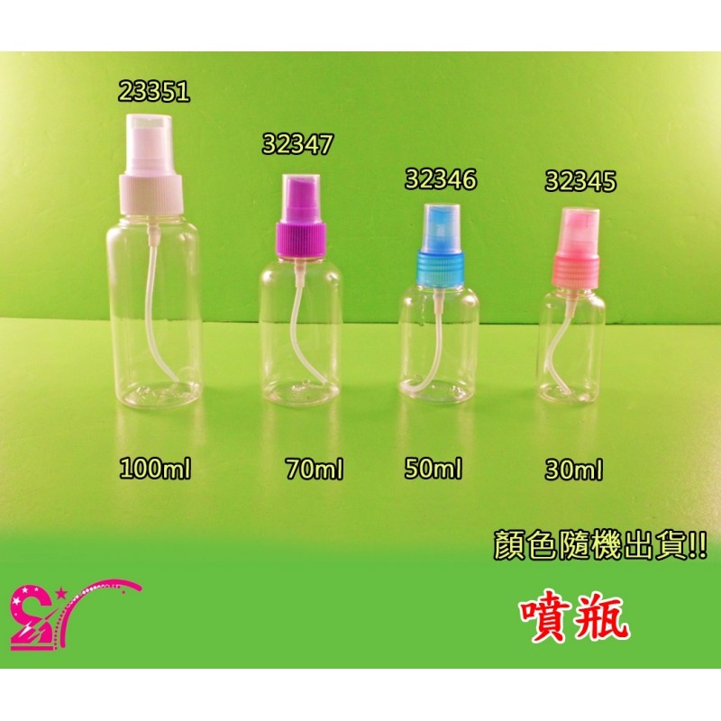 西西手工藝材料 塑膠噴瓶30ml /50ml /75ml /100ml 空瓶容器 分裝瓶 隨身攜帶 小瓶子 滿額免運