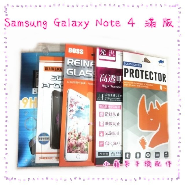 滿版  黑粉兩色 鋼化玻璃保護貼 9H 強化玻璃保護貼 Samsung Galaxy Note 4 N910 N910U