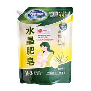 里仁~南僑水晶肥皂洗衣用液体(補充包)1400g包-檸檬香茅-備貨4-7天