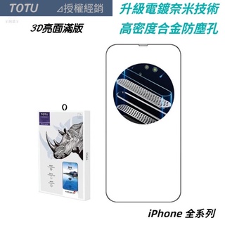 TOTU 拓途 犀牛 iPhone 亮面 滿版 玻璃 保護貼 15 14 13 Pro Max Plus 12 mini