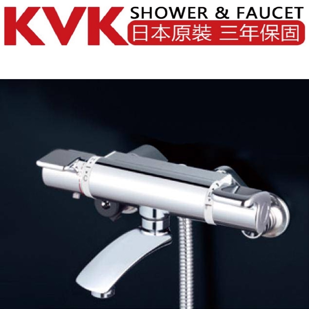 【 KVK株式會社】日本原裝三年保固溫控沐浴龍頭(KF890)