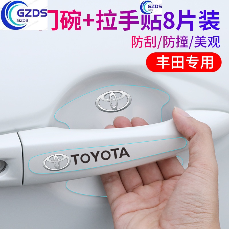 TOYOTA豐田汽車門把手拉手tpu保護門碗貼膜yaris wish vois chr sienta prius適用