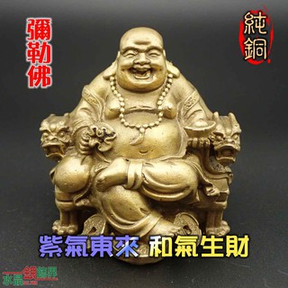 【水晶銀飾界】彌勒佛-銅器-擺件-純銅-和氣生財
