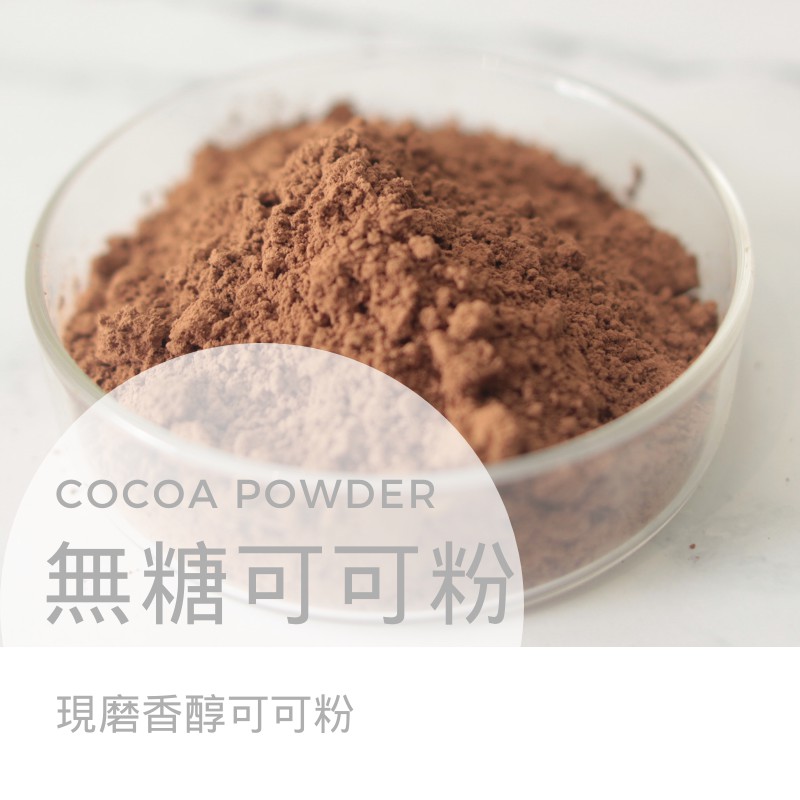 南美烘焙可可粉沖泡熱可可專用烘焙裝飾用無糖可可粉多儂莊園工坊 蝦皮購物