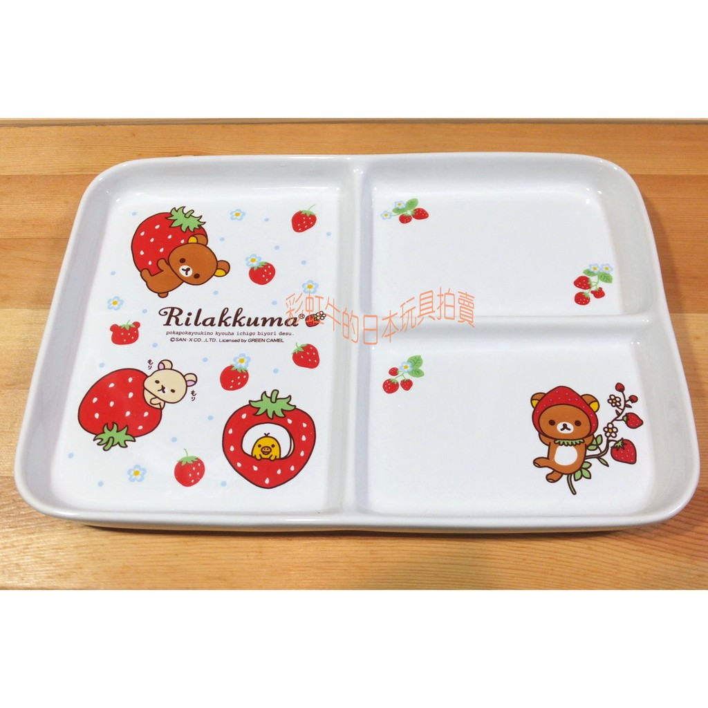 三格 瓷盤 點心盤 2009景品 SAN-X 懶懶熊 Rilakkuma 拉拉熊 草莓熊 小雞 草莓變裝系列