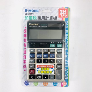 E-MORE 加值稅桌上型12位元計算機 JS-2TV+