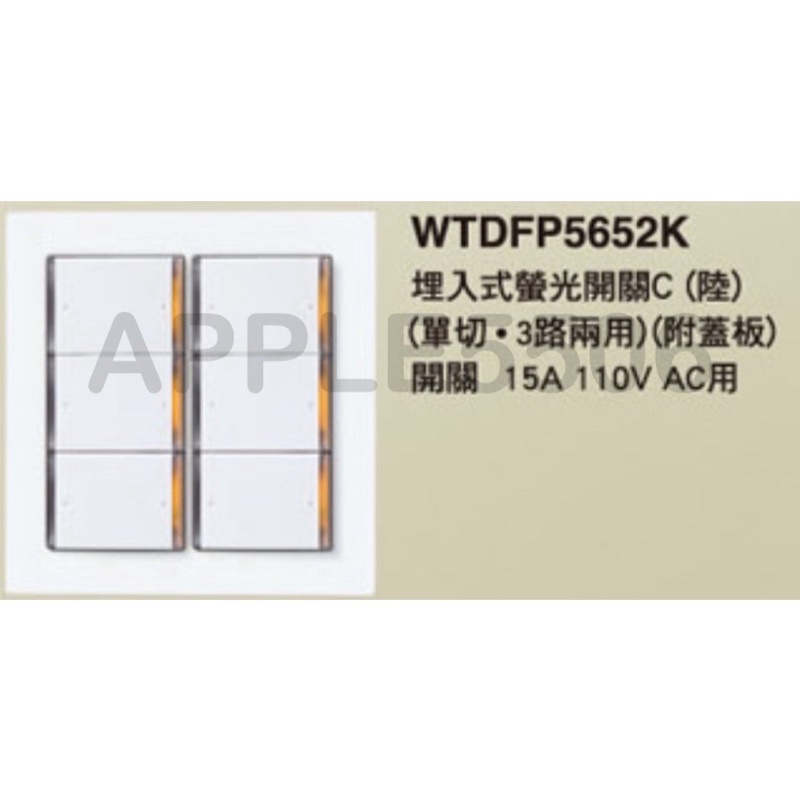 Panasonic國際牌–DECO LITE星光系列螢光開關 WTDFP5552K WTDFP5652K單切雙切兩用