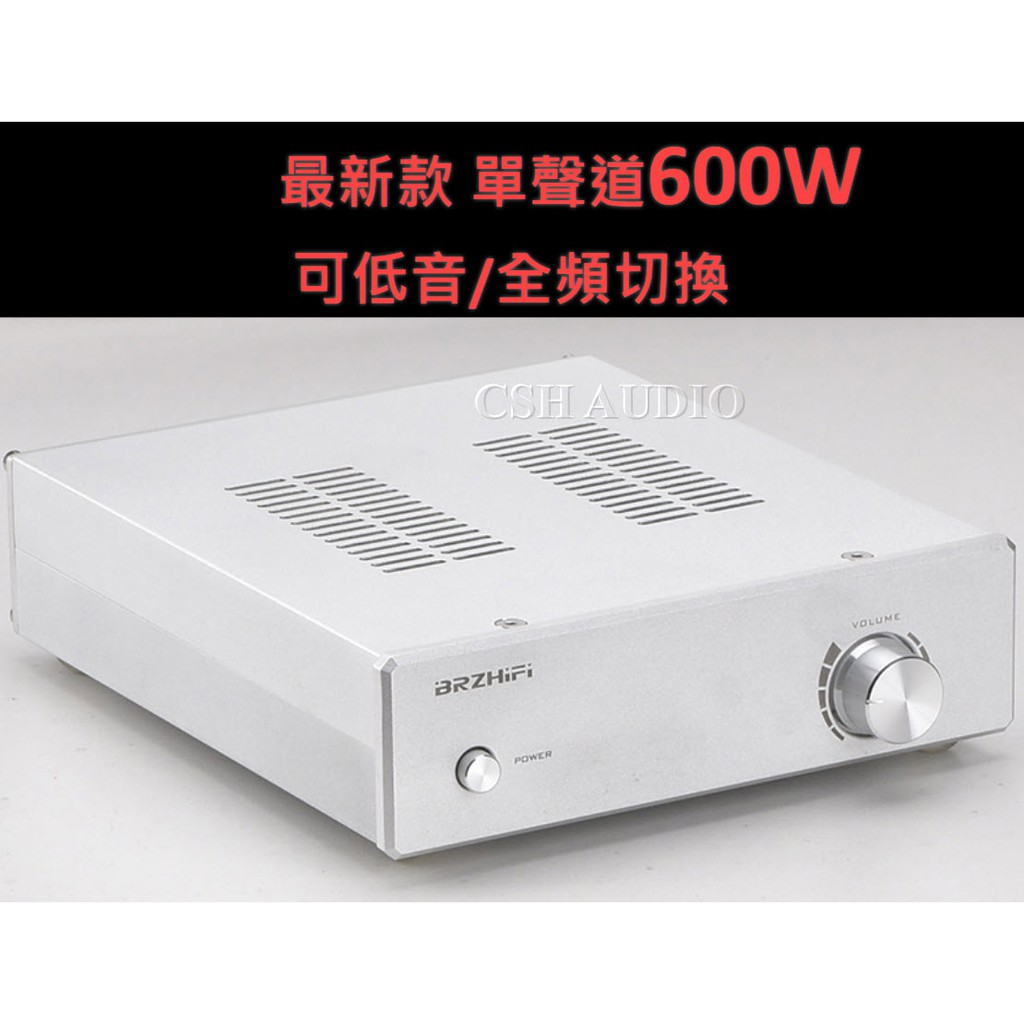 2022 H073   重低音專用/可切換全頻 最新款 高品質 單聲道 擴大機 600W 發燒款