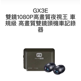 PX大通 GX3E 雙鏡1080P高畫質夜視王 車規級 高畫質雙鏡頭機車記錄器