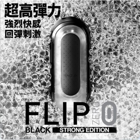 日本TENGA 重複 FLIP ZERO_黑 TFZ-002    飛機杯 自慰杯