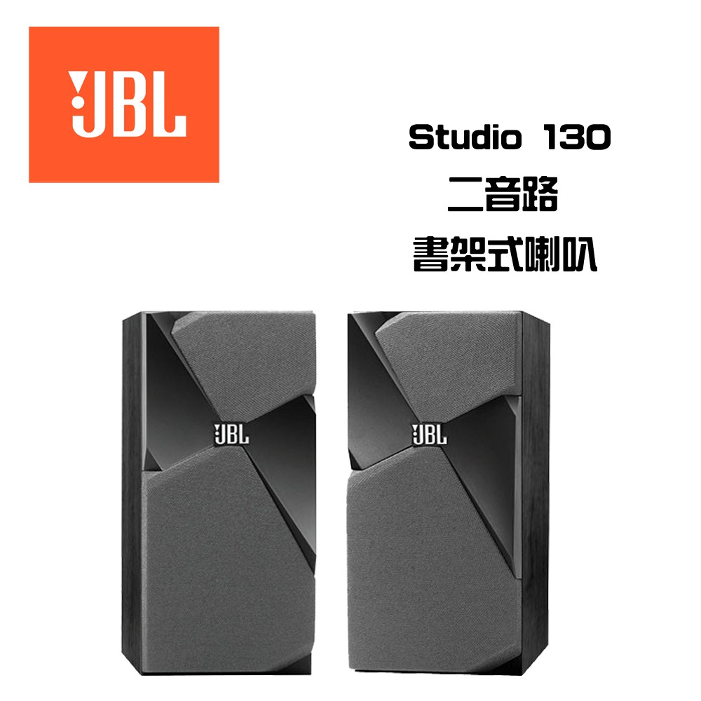 jbl studio 130