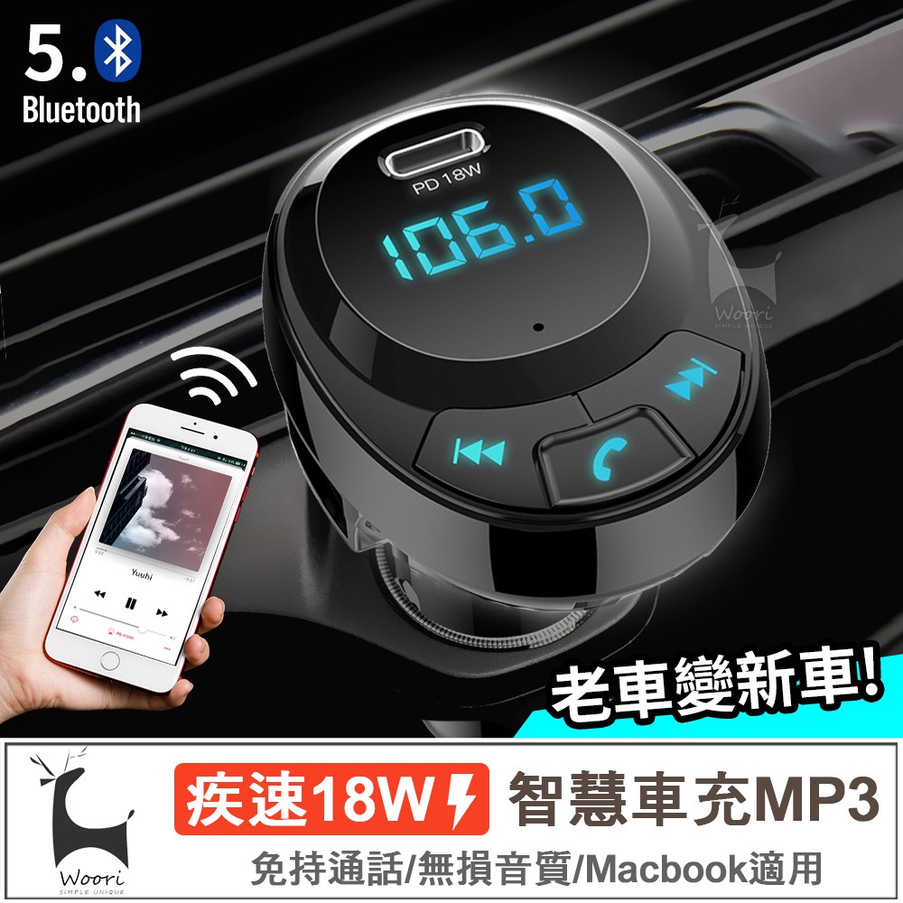 車用免持藍牙pd18w 急速快充pd車用藍牙mp3播放器可通話車載雙usb車充播音樂藍芽 Sd卡 蝦皮購物