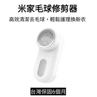 【台灣現貨】小米 米家毛球修剪器 附發票