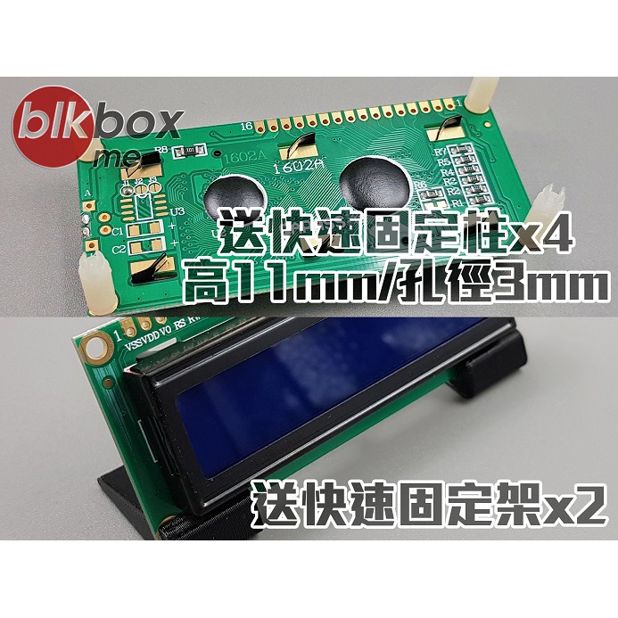 blkbox.me嚴選 LCD 1602 5V 藍底白字 內建背光 LCM arduino可用 (BB-L62B)