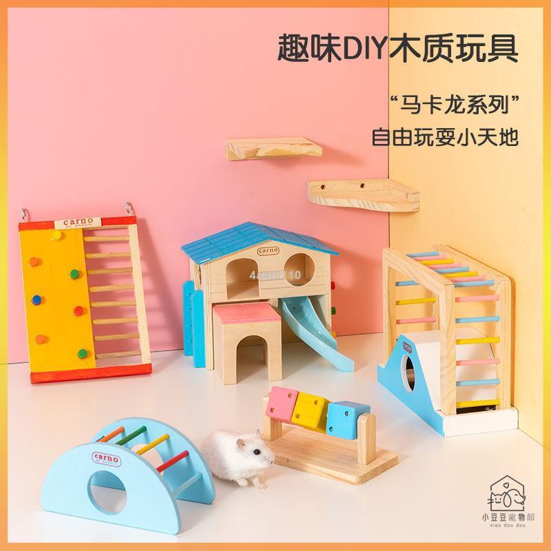 倉鼠木屋 倉鼠玩具 天竺鼠玩具 黃金鼠木屋 倉鼠小窩 倉鼠小屋 蜜袋鼯玩具 倉鼠房子倉鼠屋 黃金鼠玩具 倉鼠木~嬉皮狗