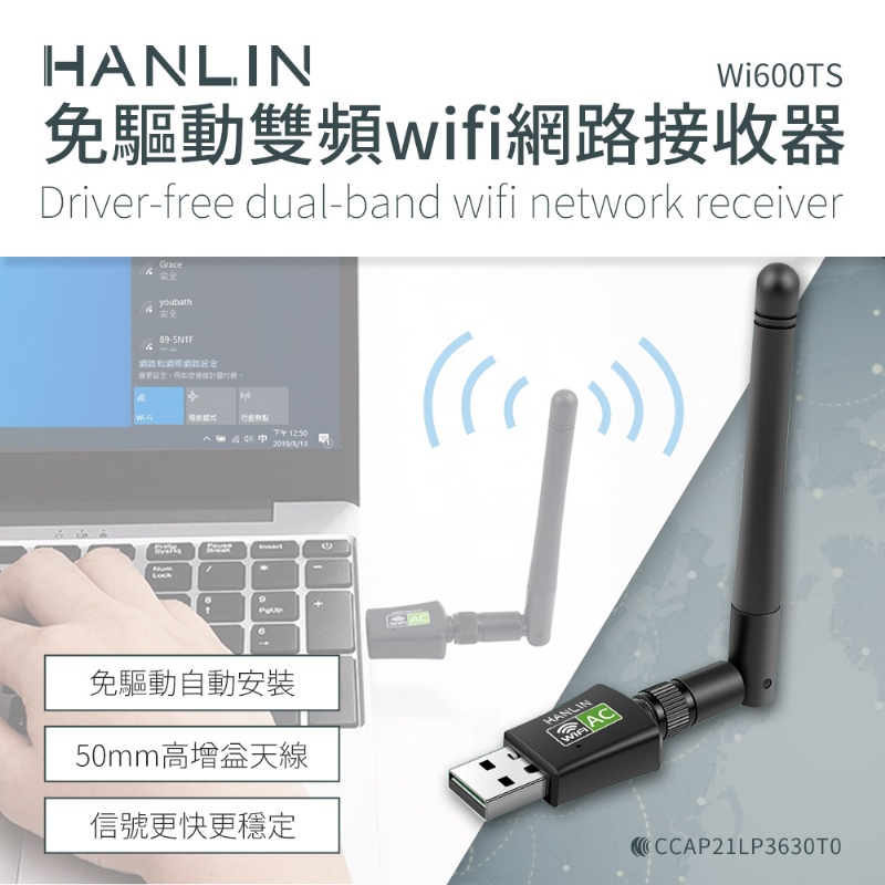 HANLIN-Wi600TS 免驅動雙頻wifi網路接收器 USB無線網路卡 5G 2.4G 雙頻無線網卡 桌機可用