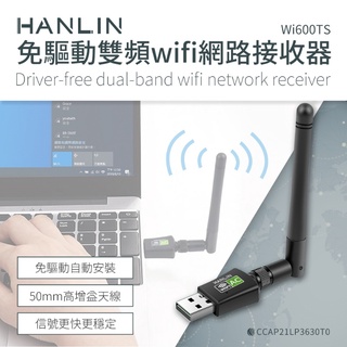 HANLIN-Wi600TS █ 免驅動雙頻wifi網路接收器 USB無線網路卡 雙頻網絡卡 █ 5G 2.4G 桌機用